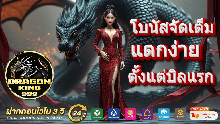 dragonking99 slot